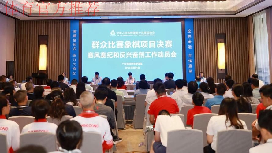 模型项目决赛赛风赛纪和反兴奋剂动员会召开