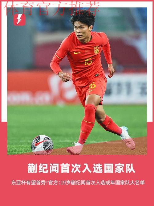 国少前腰蒯纪闻继续“向前突进”